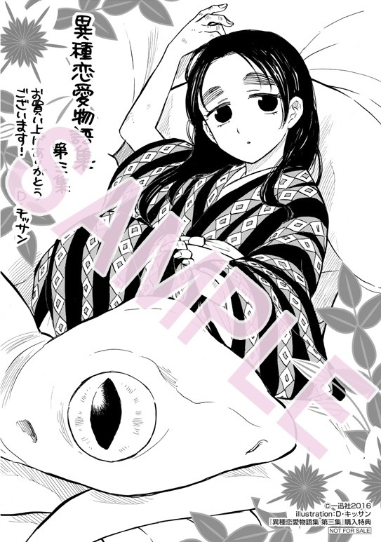 丸善ジュンク堂書店、COMIC ZINほか（すべて一部店舗除く）：D・キッサン描き下ろしペーパー