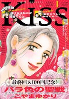 Kiss2017年1月号