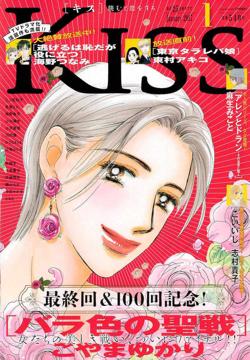 Kiss2017年1月号