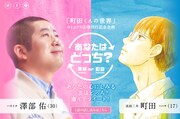 「あなたはどっち？澤部 or 町田」より。