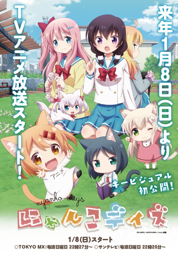 テレビアニメ「にゃんこデイズ」キービジュアル