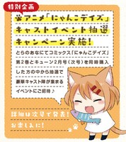 月刊コミックキューン2017年2月号では「にゃんこデイズ」のキャンペーンが開催される。