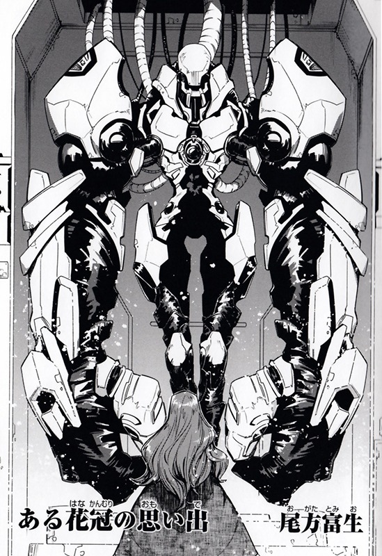 尾方富生「ある花冠の思い出」