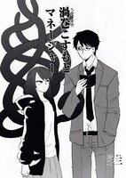 三三「渦巻こすもとマネージャー」