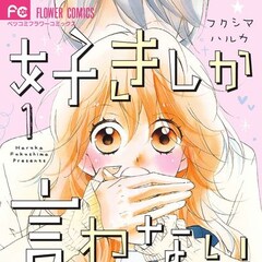 都会のトム ソーヤ 特集 西炯子 フクシマハルカ対談 コミックナタリー 特集 インタビュー 都会のトム ソーヤ 特集 西炯子 フクシマハルカ対談 コミックナタリー 特集 インタビュー