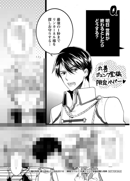 丸善ジュンク堂書店で配布される喜久田ゆい描き下ろしペーパー。