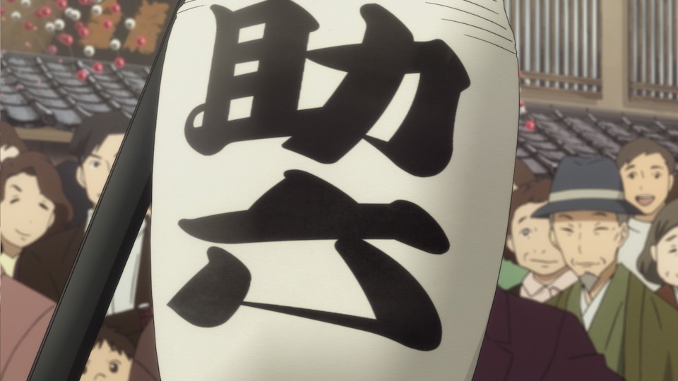 アニメ「昭和元禄落語心中-助六再び篇-」より。