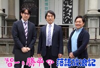 左から案内人のサンキュータツオ、関智一、山口勝平。