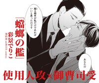 「蟷螂の檻」POP