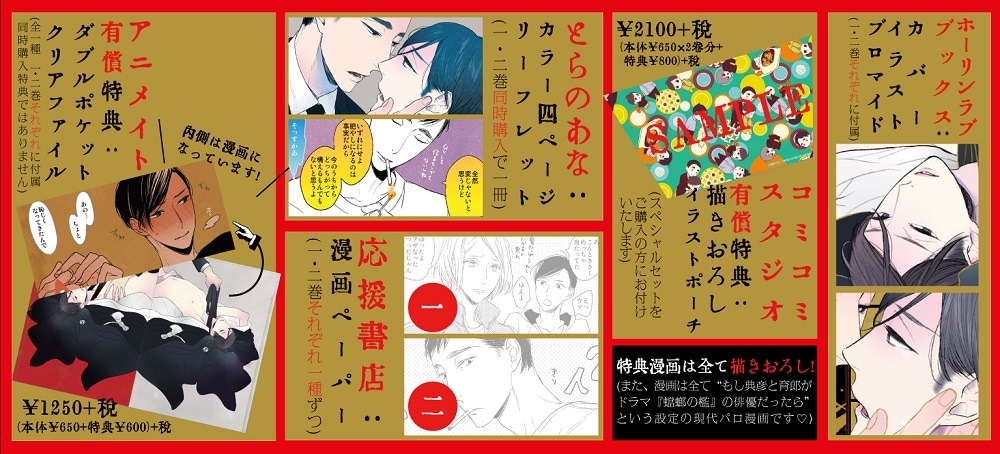 「蟷螂の檻」1、2巻購入特典