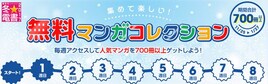 講談社作品700冊以上が無料で読めるキャンペーン、Yahoo!ブックストアで