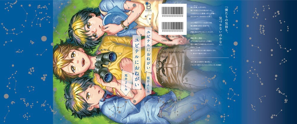 「ユピテルにおねがい」全体