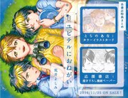 「ユピテルにおねがい」特典