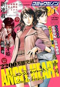 月刊コミックゼノン2017年1月号