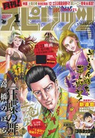 月刊！スピリッツ2017年1月号