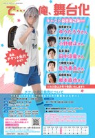 舞台「初恋モンスター」告知ページ。