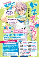 「初恋モンスター」告知ページ。