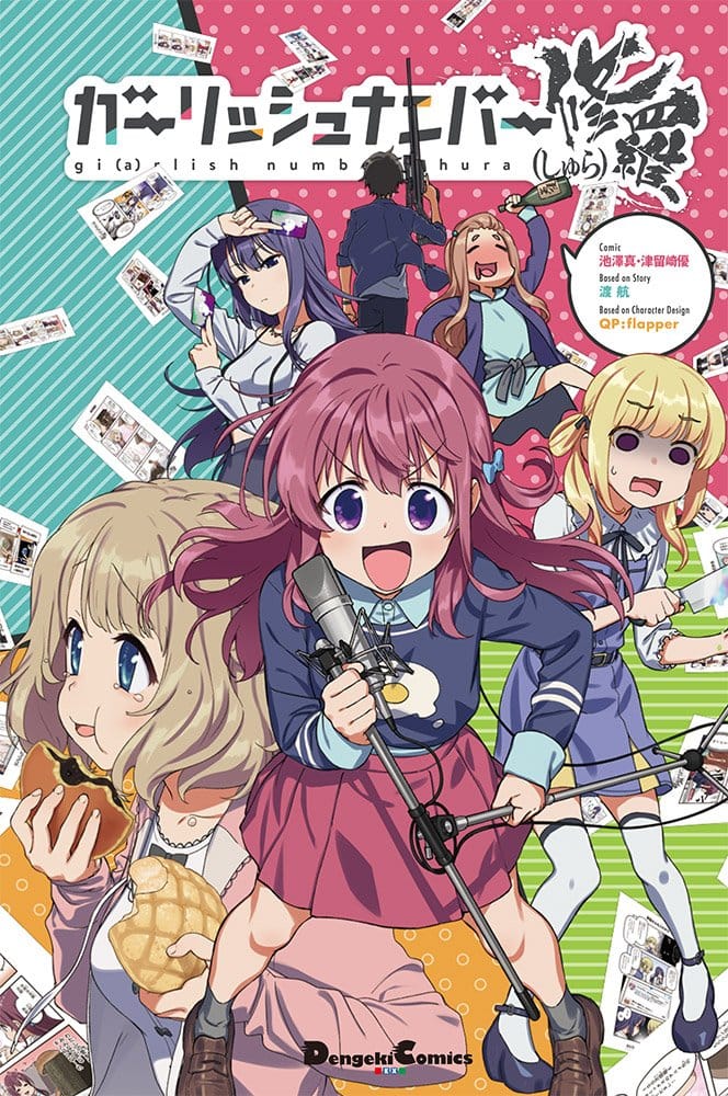 声優業界物語 ガーリッシュ ナンバー のギャグ4コマ 修羅 がアニメ化 コミックナタリー