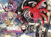 「テイルズ オブ ベルセリア」扉ページ