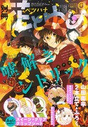 別冊花とゆめ2017年1月号