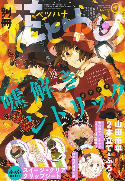 執事様のお気に入り Encore が別花で完結 山田南平の新作も登場 コミックナタリー
