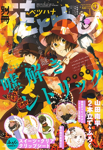 別冊花とゆめ2017年1月号