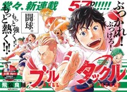 「ブルタックル」扉ページ