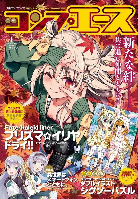 月刊コンプエース2017年1月号