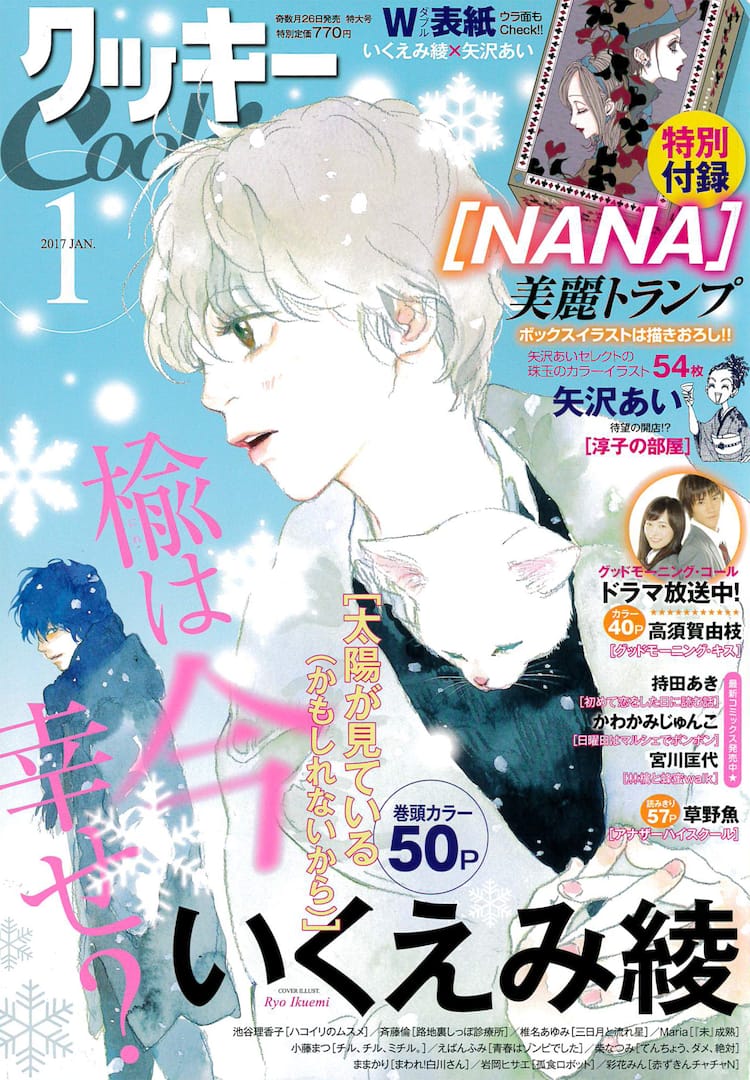 NANA/ナナ モノグラムNANA 2WAYポーチ Cookie 付録 矢沢あい NANA  