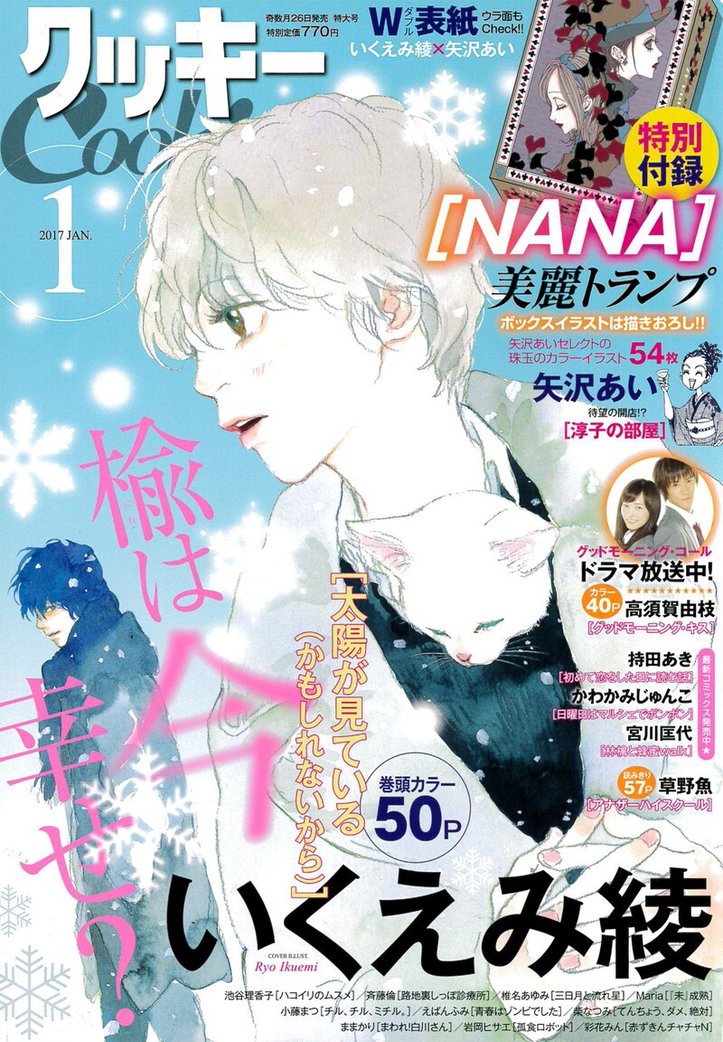 Cookie2017年1月号