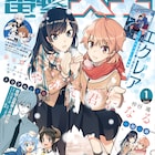 「Zガンダム外伝」「日暮旅人」など大王新作3本&「やがて君になる」付録