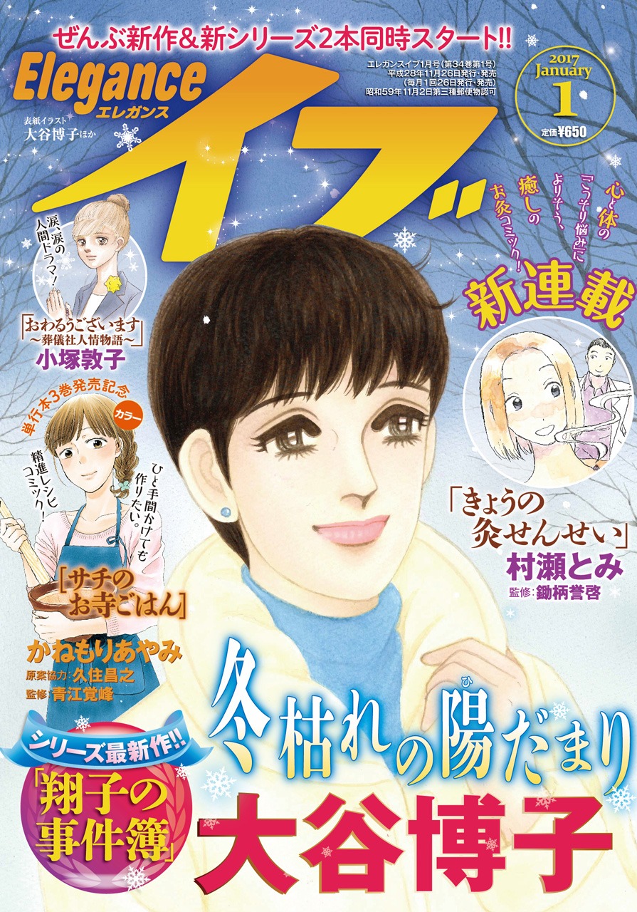 エレガンスイブ2017年1月号