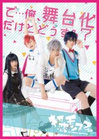 「TEEN×TEEN THEATER『初恋モンスター』」のビジュアル。