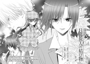 「探偵・日暮旅人の結び物」第1話の扉ページ。