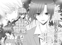 「探偵・日暮旅人の結び物」第1話の扉ページ。