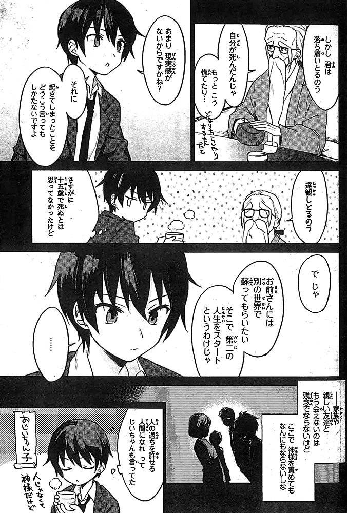 「異世界はスマートフォンとともに。」第1話より。