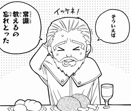 コミカライズ版「賢者の孫」1巻より