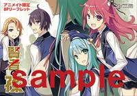 アニメイト特典の8Pリーフレット。