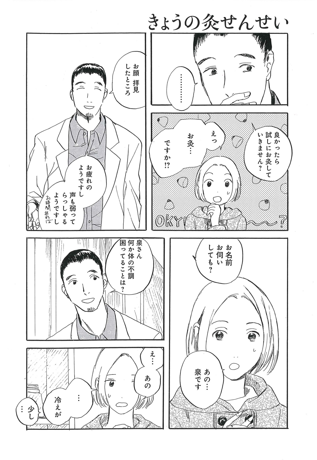 「きょうの灸せんせい」より。