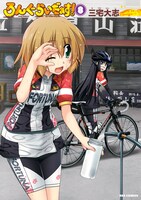 「ろんぐらいだぁす！」8巻