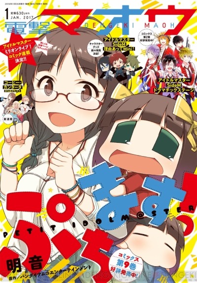 電撃マオウ2017年1月号
