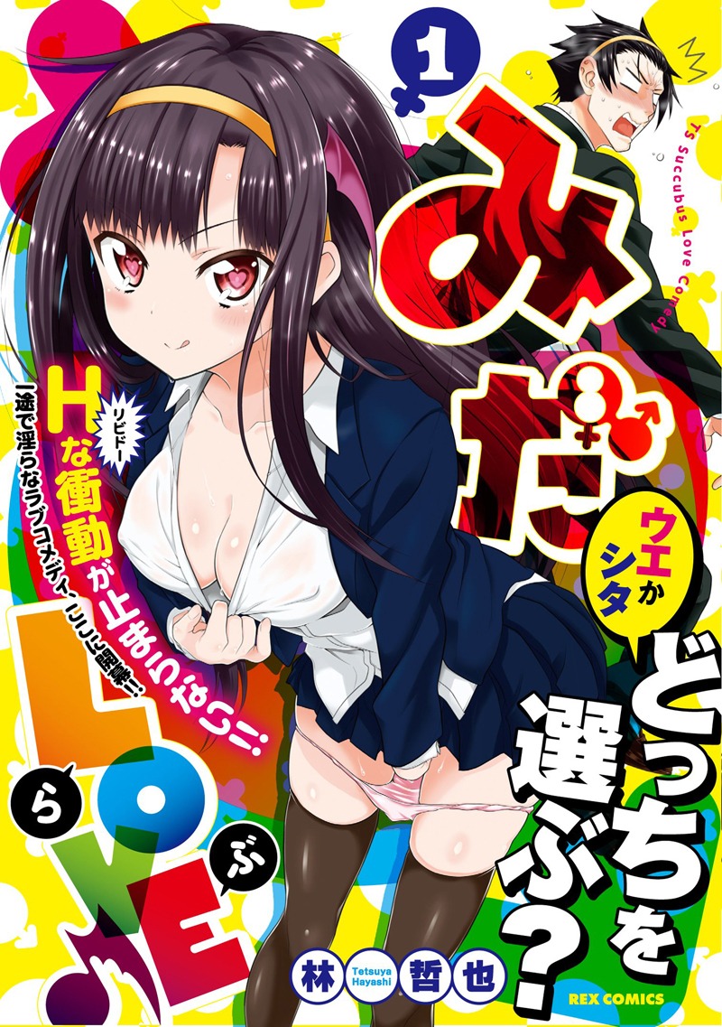 「みだLOVE♪」1巻帯あり。帯を外したイラストは、実際に手に取って確認を。