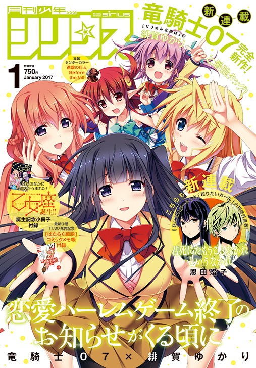 月刊少年シリウス2017年1月号