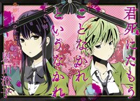 「君死にたもうことなかれというなかれ」の扉ページ。