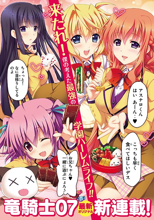 「恋愛ハーレムゲーム終了のお知らせがくる頃に」より。