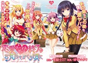 「恋愛ハーレムゲーム終了のお知らせがくる頃に」の扉ページ。