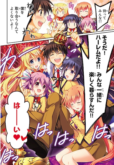 「恋愛ハーレムゲーム終了のお知らせがくる頃に」より。