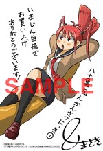 いまじん白揚各店（一部店舗除く）：安藤正基描き下ろしカラーイラストカード