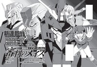 「機動戦士Zガンダム外伝 審判のメイス」第1話の扉ページ。