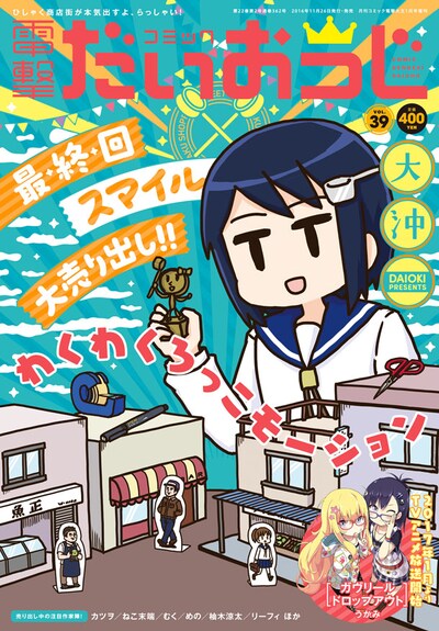 コミック電撃だいおうじVol.39